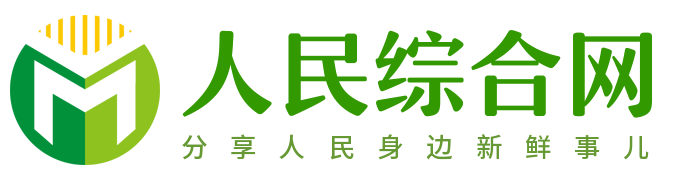 分享人民新鲜事儿，分享社会资讯动态！ - 人民综合网
